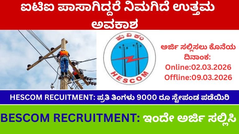 HESCOM Recruitment 2026